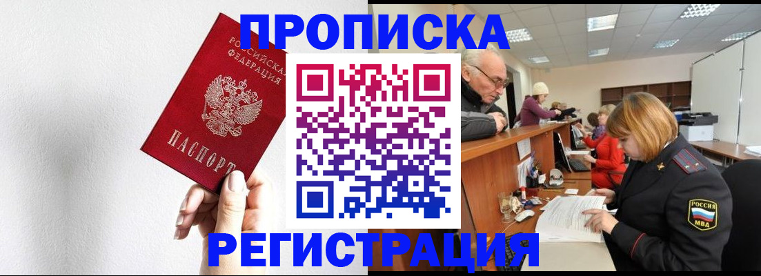 временная регистрация для всех в Глазове