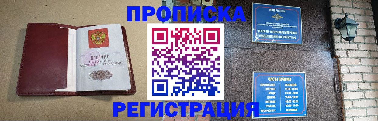 прописка для школы в Глазове