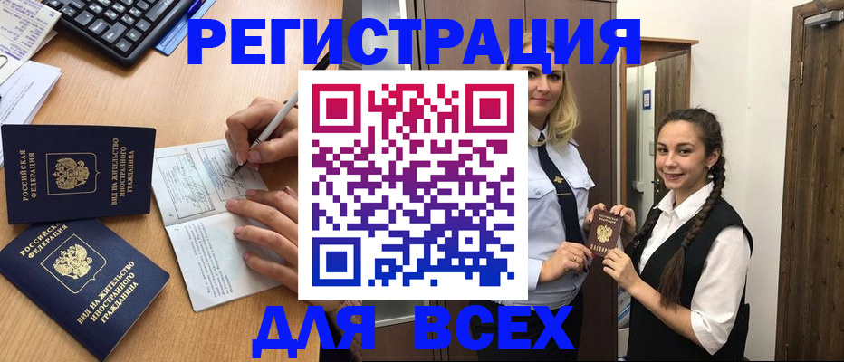 временная регистрация в Глазове