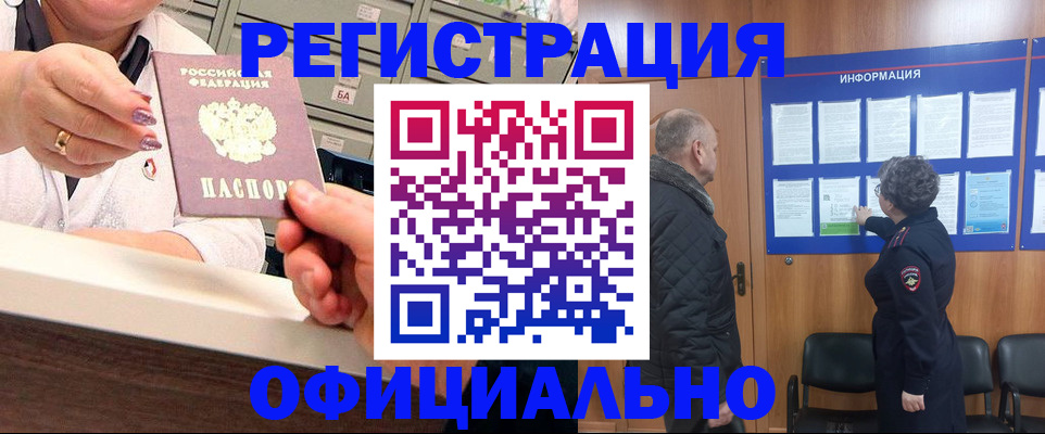 купить прописку в Глазове