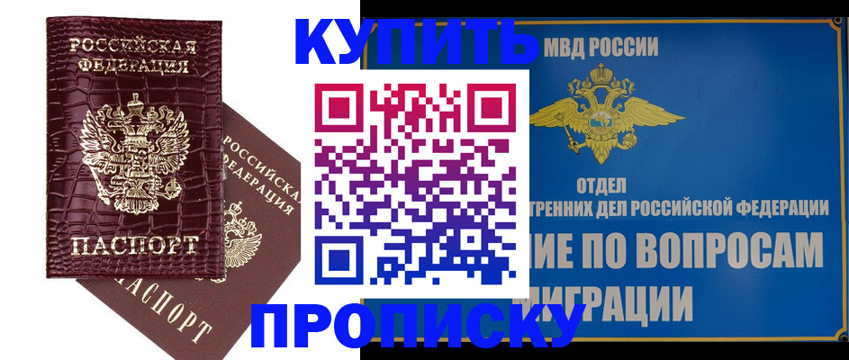 временная регистрация купить в Глазове